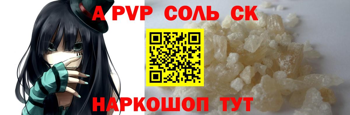 Alfa_PVP Crystall  А ПВП  Вход с VPN  Крымск  A-PVP Соль 
