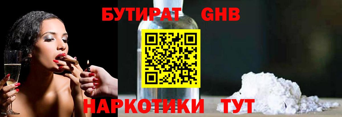 БУТИРАТ BDO 33%  Вход с VPN  Крымск 