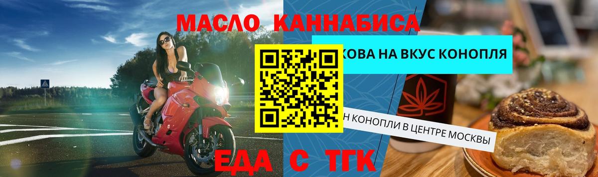 Печенье с ТГК марихуана  Вход с VPN  Крымск 