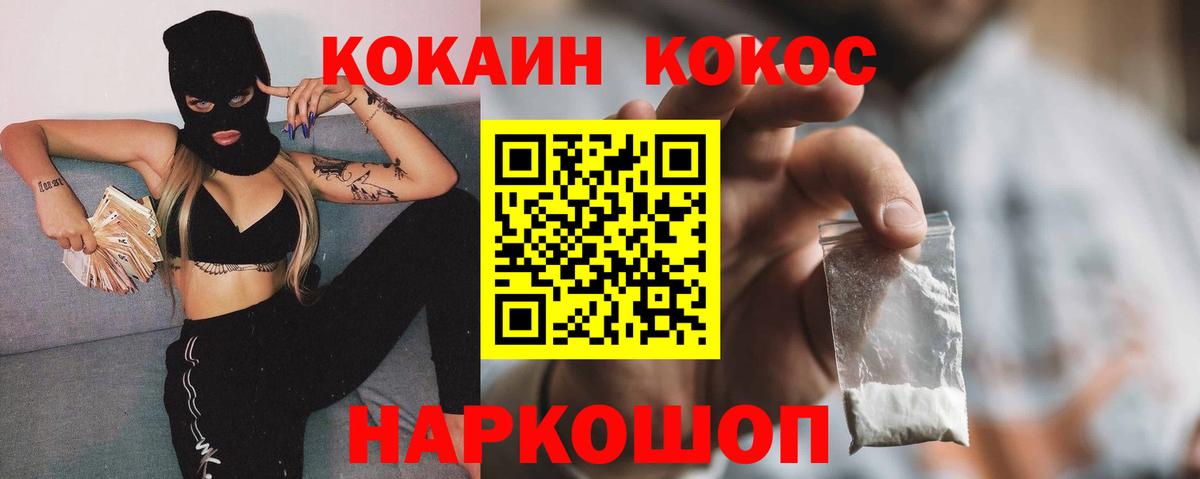 Cocaine 97% Крымск