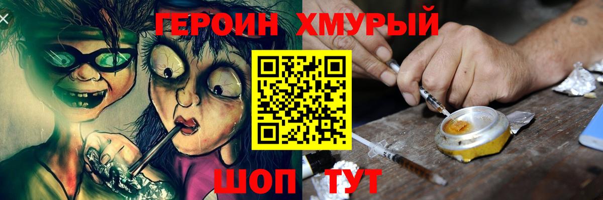 Героин герыч Крымск