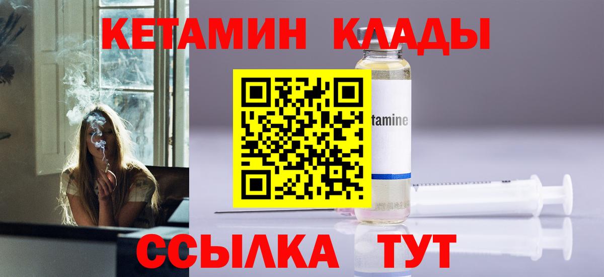 Крымск  КЕТАМИН VHQ  Вход с VPN 