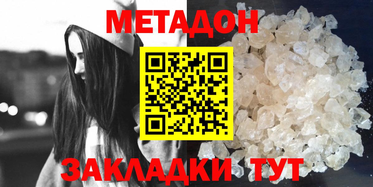 Крымск  Метадон кристалл  МЕТАДОН мёд  Вход с VPN 