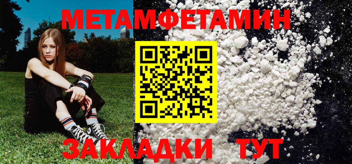 МЕТАМФЕТАМИН мет  Вход с VPN  МЕТАМФЕТАМИН мет  Крымск 